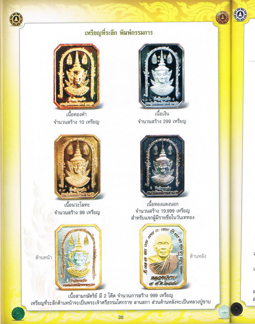 พระเจ้าศรีธรรมโศกราช รุ่น"บันดาลโชคลานสกา" ขุนพันธ์รักษ์ราชเดช เป็นเจ้าพิธี ในปี2546