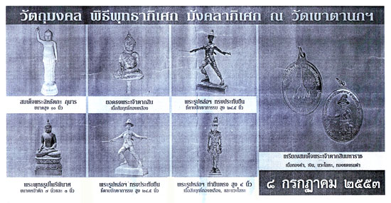 ลงประมูลรายการแรกด้วย เหรียญตากสิน ๕๓ ที่ หลวงพ่อสาคร หลวงพ่อสินและคณาจารย์อีกหลายรูปร่วมปลุกเสกครับ