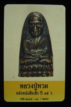 หลังหนังสือเล็ก ปี05 วอ.จุด พร้อมบัตรรับประกัน