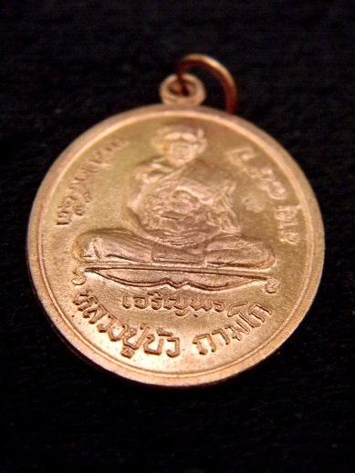 เหรียญเจริญพรล่าง (รุ่นแรก) หลวงปู่บัว วัดศรีบุรพาราม (วัดเกาะตะเคียน) ตราด เนื้อทองแดง # เลข ๒๑๕๔ #
