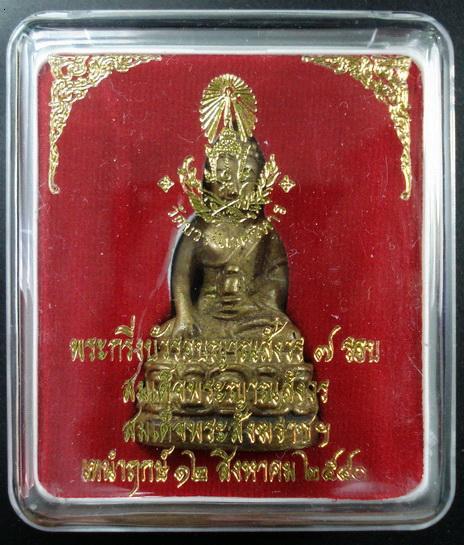 กริ่งบัวรอบญาณสังวร 7 รอบ เนื้อทองฝาบาตร สมเด็จญาณสังวร สมเด็จพระสังฆราช พร้อมกล่องเดิมจากวัด
