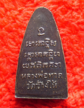 คางขีด เสาอากาศ