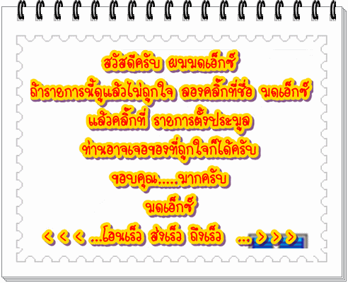 เหรียญยันต์ 5 แถว - นะมหาสำเร็จ กินไม่รู้สิ้น สีเงิน ของอาจารย์หนู กันภัย