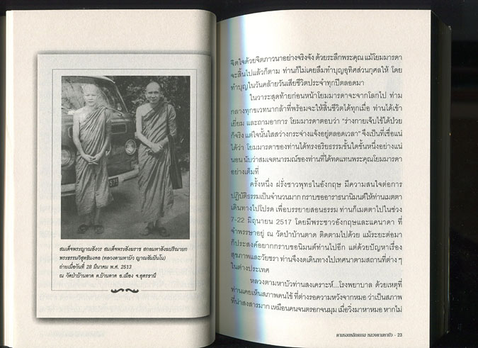หนังสือ ตามรอย หลักธรรม หลวงตามหาบัว เรียบเรียงโดย ณ. นฤมิตร
