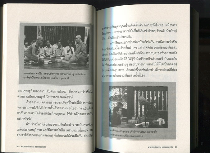 หนังสือ ตามรอย หลักธรรม หลวงตามหาบัว เรียบเรียงโดย ณ. นฤมิตร