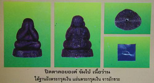 "จ่าสันต์" แดงเคาะเดียว/พระปิดตาลอยองค์ เนื้อว่าน ฝังตะกรุดเงิน "หลวงปู่พรหมมา เขมจาโร"ราคาวัดใจครับ