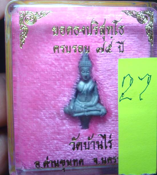 >>คัดสวย<< พระยอดธง หลวงพ่อคูณ รุ่น 5 ท้ายิง เนื้อตะกั่ว กล่องเดิม ประสบการณ์สุดๆครับ