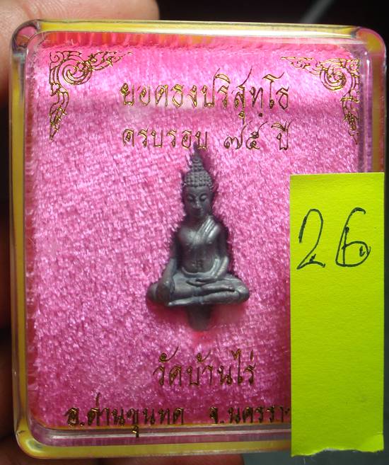 >>คัดสวย<< พระยอดธง หลวงพ่อคูณ รุ่น 5 ท้ายิง เนื้อตะกั่ว กล่องเดิม ประสบการณ์
