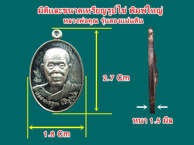 ((( วัดใจ ))) หลวงพ่อคูณ สองแผ่นดิน เนื้อทองแดงพิมพ์ใหญ่ ปลุกเสก3วาระ พิธีเดียวกับเสมาฉลุเลื่อนฯ