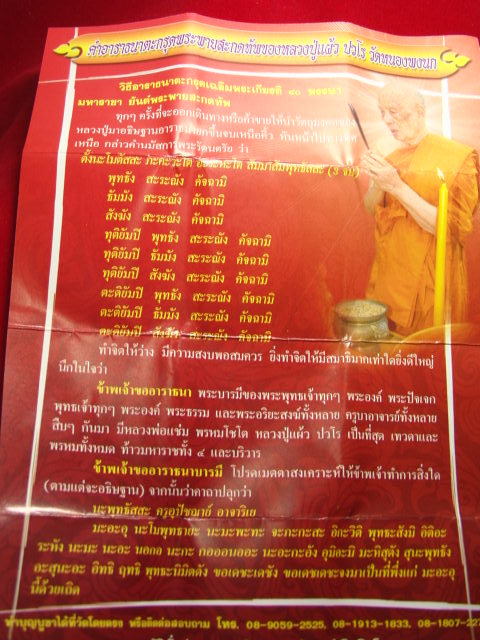 "จ่าสันต์" แดงเคาะเดียว/ตะกรุดพระพายสะกดทัพ หลวงปู่แผ้ว ปรโว มหาพิธีจักรพรรดิ์ตราธิราช ๑๐๘ คณาจารย์ 
