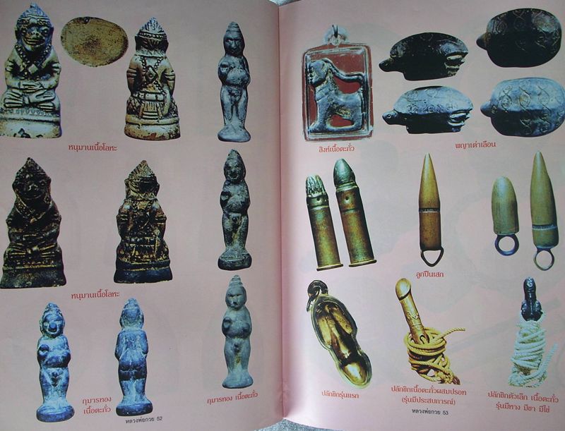 <<< หนังสือ หลวงพ่อกวย วัดโฆสิตาราม จ.ชัยนาท >>> (หนังสือใหม่)