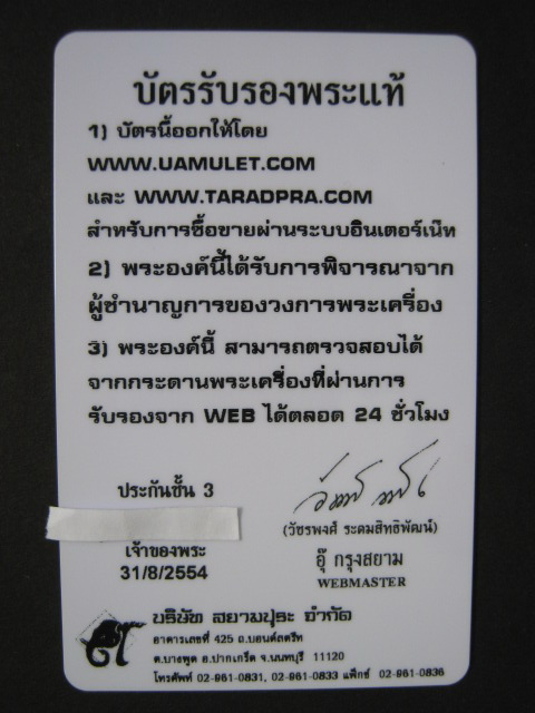 พระกริ่งสัมฤทธิ์ผล เนื้อทองทิพย์ รุ่นเสาร์ 5 มหาเศรษฐี "หลวงปู่หมุน ฐิตสีโล" ปี 2543
