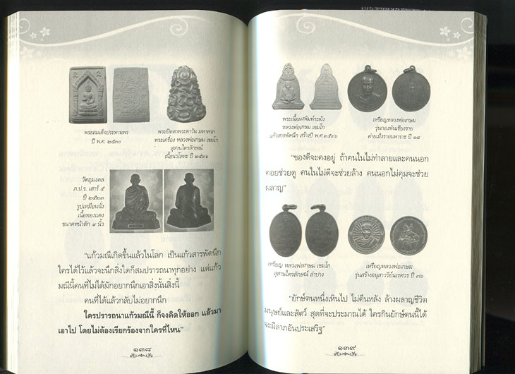 หนังสือ ตามรอยพระอริยเจ้า หลวงพ่อเกษม เขมโก สุสานไตรลักษณ์ จ.ลำปาง