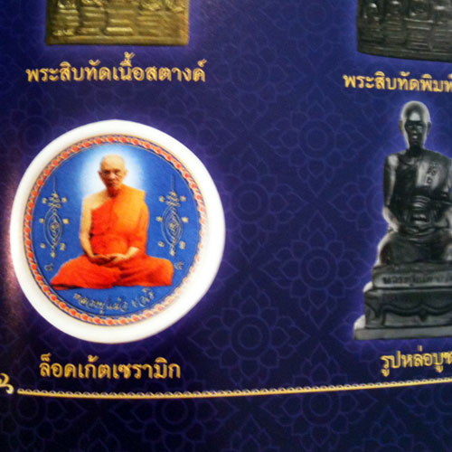ชุดตะกรุด 6 ดอก+ลูกเคลือบเต็มองค์ หลวงปู่แผ้ว ปวโร ไตรมาส 50 มหาพิธีจักรพรรดิ์ตราธิราช 108 คณาจารย์