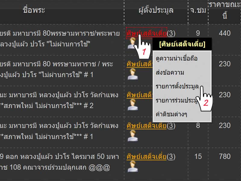 กำไลสแตนเลส ((((มหาลาภ กันภัย)))) หลวงปู่แผ้ว ปวโร วัดรางหมัน ปี 2551