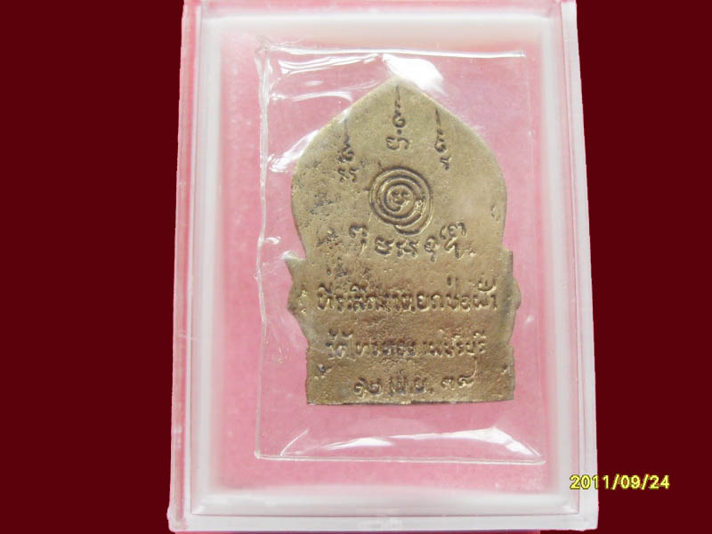 หลวงพ่อเบี้ย วัดไทรทอง เริ่มค่าส่ง 20บาท มีให้เลือกกว่า250รายการ..P./91