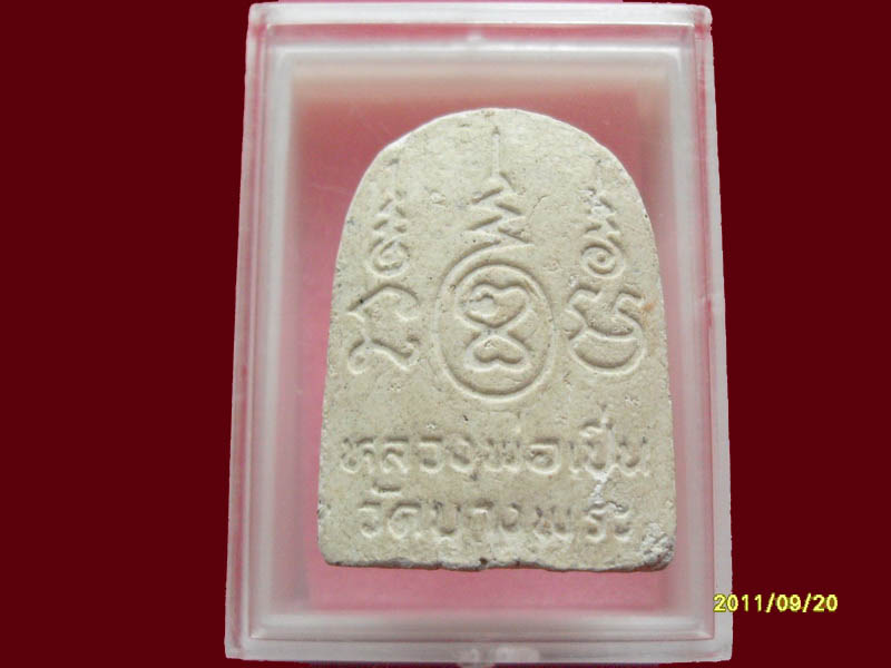 พระผงซุ้มกอ หลวงพ่อเปิ่น วัดบางพระ เริ่มค่าส่ง 20บาท มีให้เลือกกว่า250รายการ..P./102