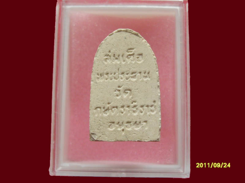พระผง พระประธาน วัดกษัตราธิราช อยุธยา เริ่มค่าส่ง 20บาท มีให้เลือกกว่า250รายการ..P./103