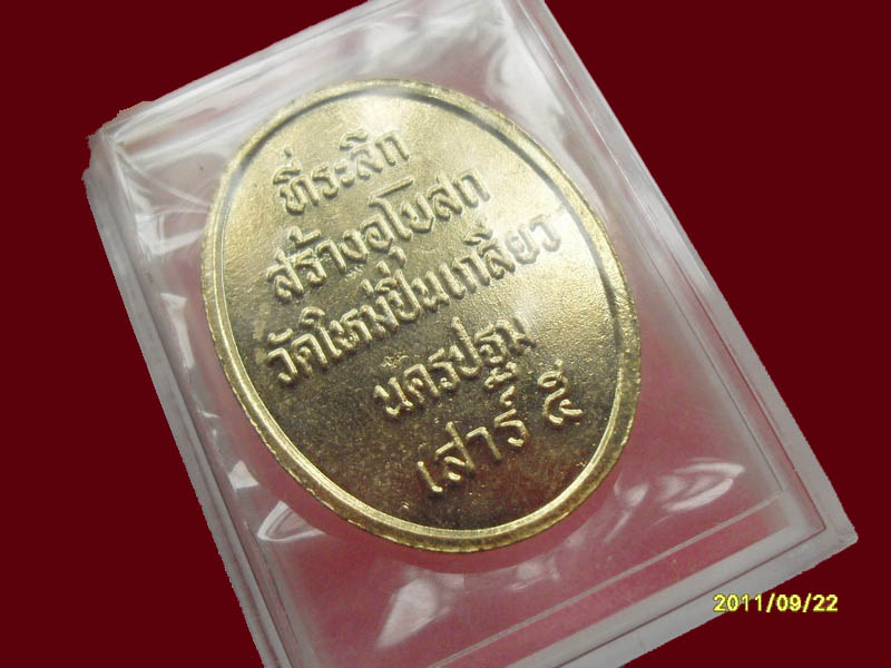 เหรียญร.5 วัดใหม่ปิ่นเกลียว นครปฐม เริ่มค่าส่ง 20บาท มีให้เลือกกว่า250รายการ..P./108