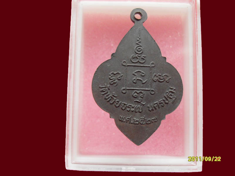 เหรียญหลวงปุ่สุข วัดห้วยจระเข้ เริ่มค่าส่ง 20บาท มีให้เลือกกว่า250รายการ..P./109