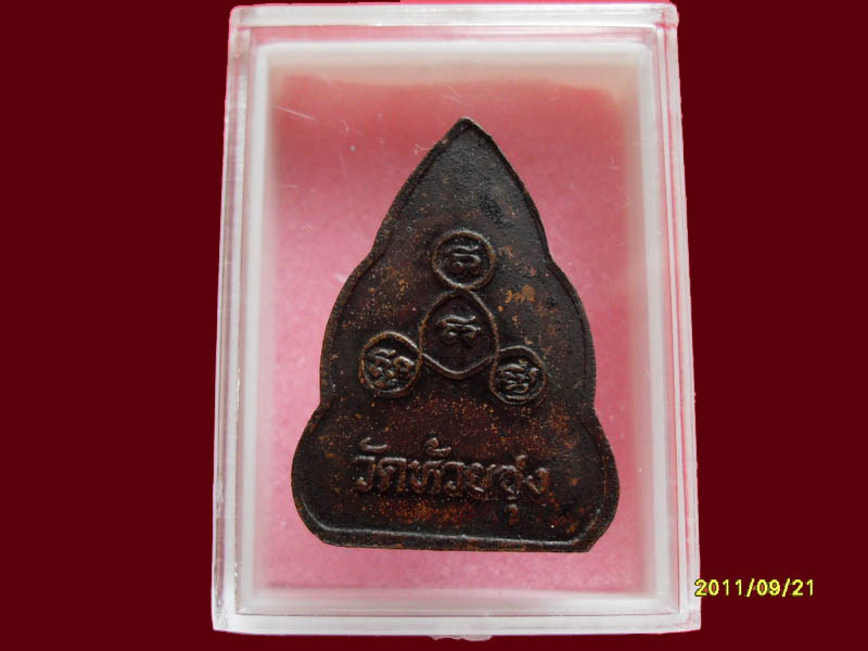 เหรียญพระพุทธ วัดห้วยซุงเริ่มค่าส่ง 20บาท มีให้เลือกกว่า250รายการ..P./117