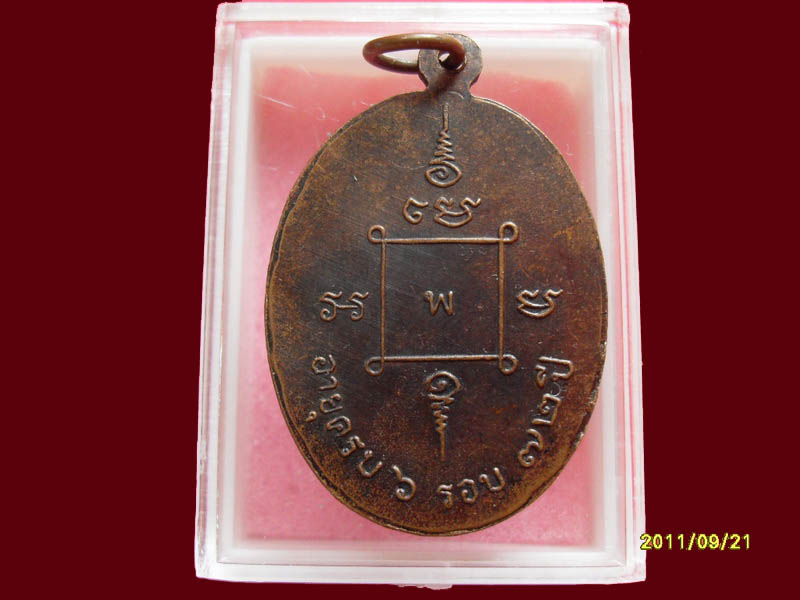 หลวงพ่อพิน วัดลุ่ม เริ่มค่าส่ง 20บาท มีให้เลือกกว่า250รายการ..P./118