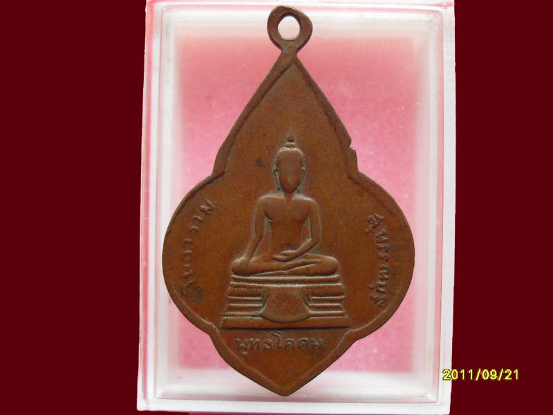 เหรียญดอกจิก หลวงพ่อขอม วัดไผ่โรงวัว เริ่มค่าส่ง 20บาท มีให้เลือกกว่า250รายการ..P./127