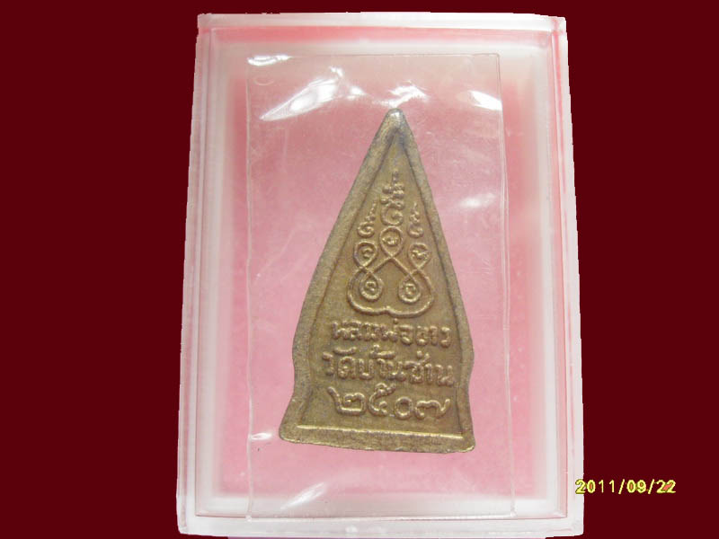 เหรียญหลวงพ่อขาว วัดบ้านซ่าน ปี07เริ่มค่าส่ง20บาท มีให้เลือกกว่า250รายการ..P/130(สุดท้ายของวันครับ)