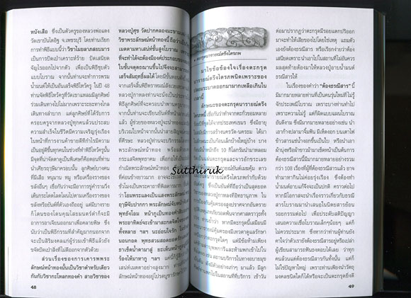 หนังสือ หลวงปู่กาหลง เขี้ยวแก้ว วัดเขาแหลม อ.วังสมบูรณ์ จ.สระแก้ว โดย ทรงพล มากชูติ