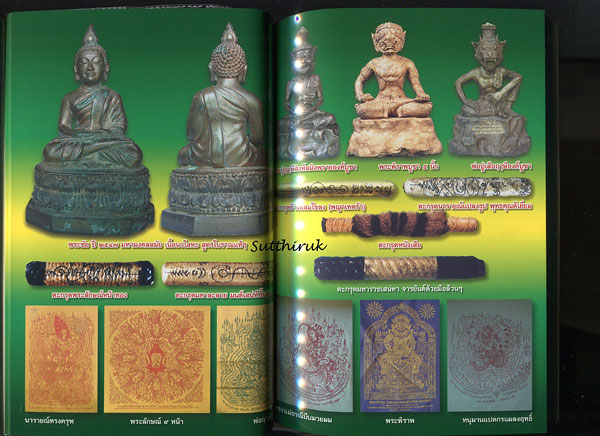 หนังสือ หลวงปู่กาหลง เขี้ยวแก้ว วัดเขาแหลม อ.วังสมบูรณ์ จ.สระแก้ว โดย ทรงพล มากชูติ
