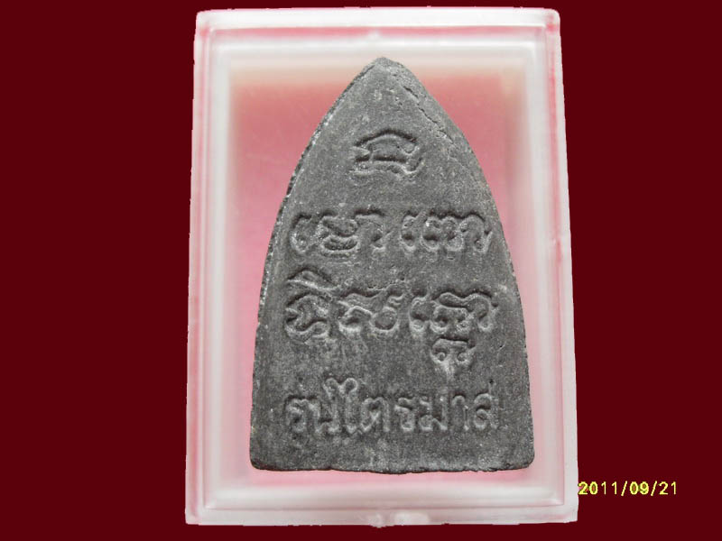 หลวงพ่อทวด รุ่นไตรมาส เริ่มค่าส่ง20บาท มีให้เลือกกว่า250รายการ..P/141