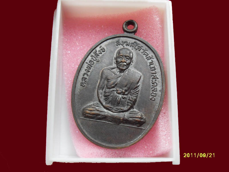 เหรียญหลวงปู่สังข์ วัดสำเภาสะคลอง เริ่มค่าส่ง20บาท มีให้เลือกกว่า250รายการ..P/142