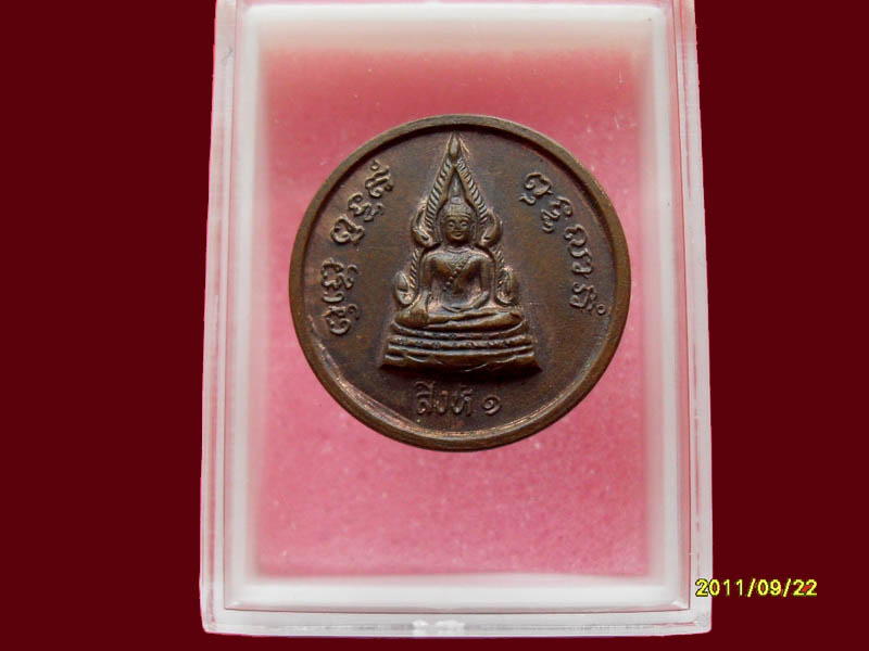 หลวงพ่อแพ วัดพิกูลทอง รุ่นสิงห์ 1.เริ่มค่าส่ง20บาท มีให้เลือกกว่า250รายการ..P/143