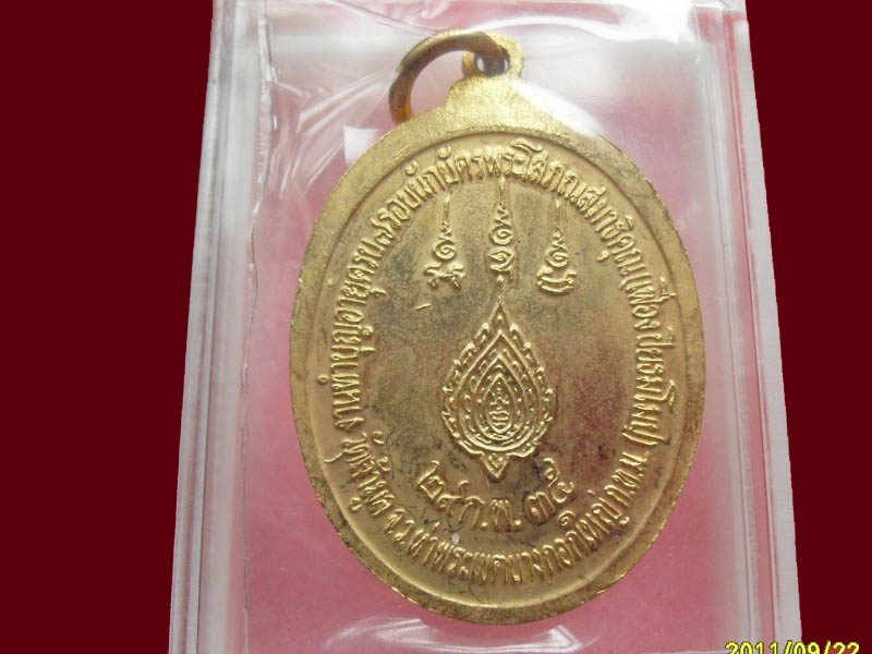 เหรียญหลวงพ่อเฟื่อง วัดเจ้ามูล เริ่มค่าส่ง20บาท มีให้เลือกกว่า250รายการ..P/149
