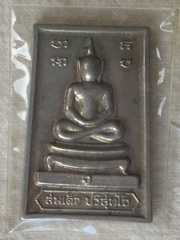 พระสมเด็จกำแพงแก้ว (เนื้ออัลปาก้า) ปี 2517