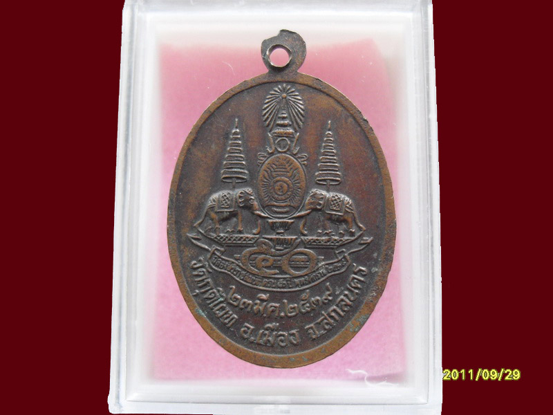 เหรียญหลวงปุ่ปาน วัดกุดไตท เริ่มค่าส่ง20บาท มีให้เลือกกว่า250รายการ..P/164