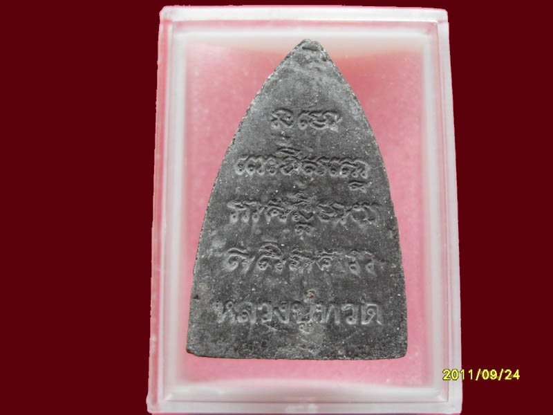 หลวงพ่อทวด หลังหนังสือ ไม่ทราบที่ครับ มีให้เลือกกว่า250รายการ..P/188