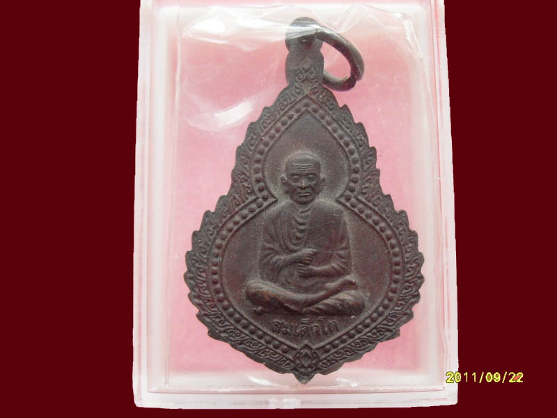 เหรียญพระพุทธประชานิรมิต หลัง สมเด็จฯโต มีให้เลือกกว่า250รายการ..P/183