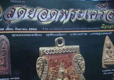 พระนาคปรก หลวงปู่บุญ