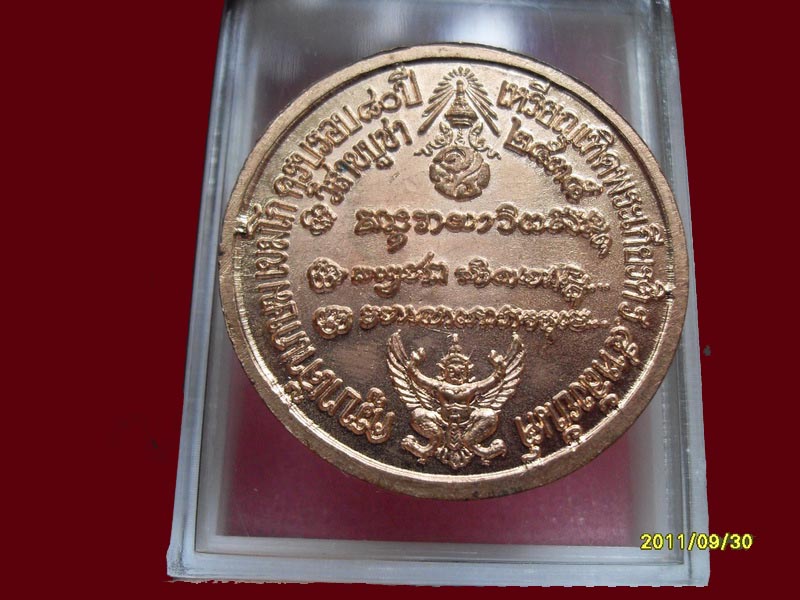 เหรียญ ร.5-จปร หลวงพ่อเกษม 80 ปี พศ 2535 มีให้เลือกกว่า250รายการ..P/192
