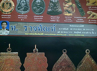 พระนาคปรก หลวงปู่บุญ