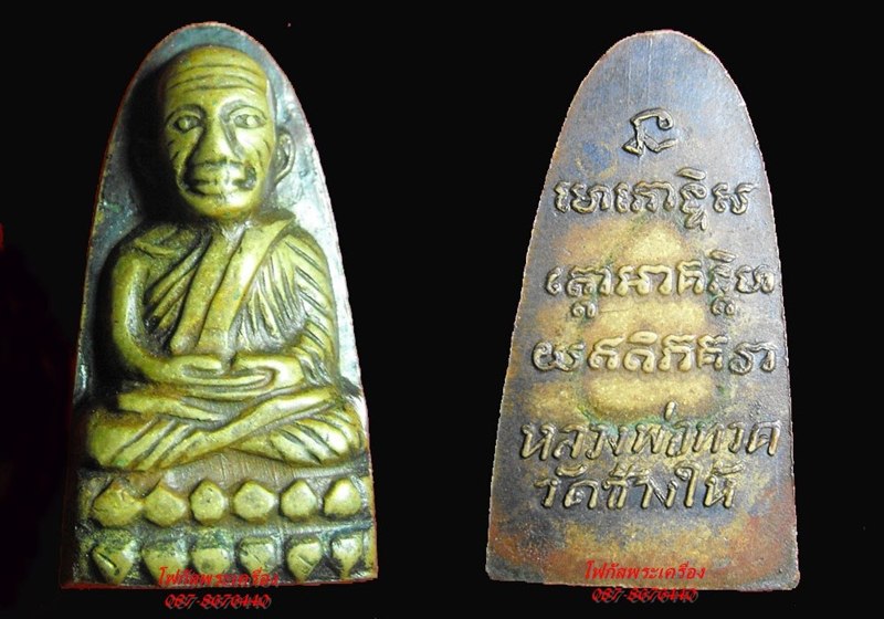 หลวงปู่ทวด หลังหนังสือเล็ก ปี 05 ว ธรรมดา