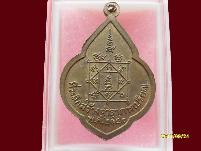 พระครูถาวรบุญวัฒน์ (จวน) วัดปทุมนายก มีให้เลือกกว่า250รายการ..P/220