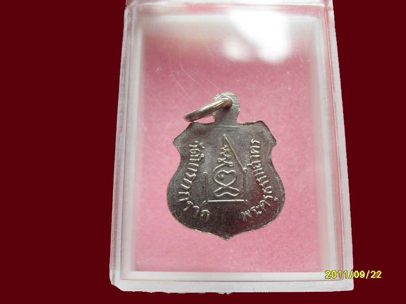 เหรียญพระครูธรรมสาคร วัดโกรกกรากครับ มีให้เลือกกว่า250รายการ..P/219