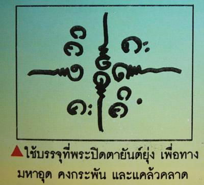 "จ่าสันต์" แดงเคาะเดียว/พระปิดตายันต์ยุ่ง เนื้อผงผสมว่าน หลวงปู่พรหมมา วัดสวนหินผานางคอย อุบลราชธานี