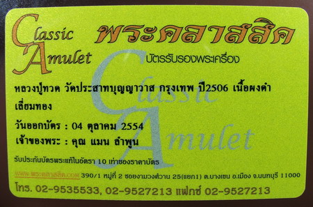 พระหลวงปู่ทวด วัดประสาทปี2506 พิมพใหญ่หัวมนเนื้อดำ