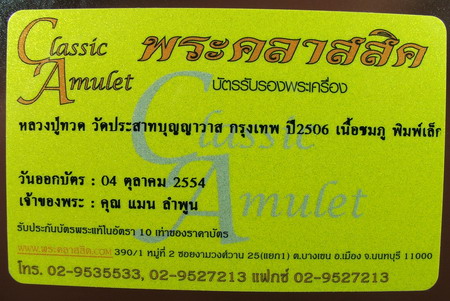พระหลวงปู่ทวด วัดประสาทปี2506 พิมพ์เล็กเนื้อชมพู