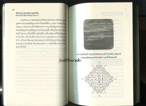หนังสือ เปิดตำนาน หลวงพ่อทบ วัดพระพุทธบาทชนแดน (ข้อมูลและภาพวัตถุมงคลทุกรุ่น) โดย สิระ อาสาวดีรส