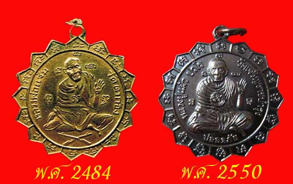 เหรียญ 16 จักร / เหรียญปลอดภัย ปี 50 หลวงปู่แผ้ว ปวโร เนื้อทองแดง ((((ราคาวัด + ค่าจัดส่ง)))) # 1