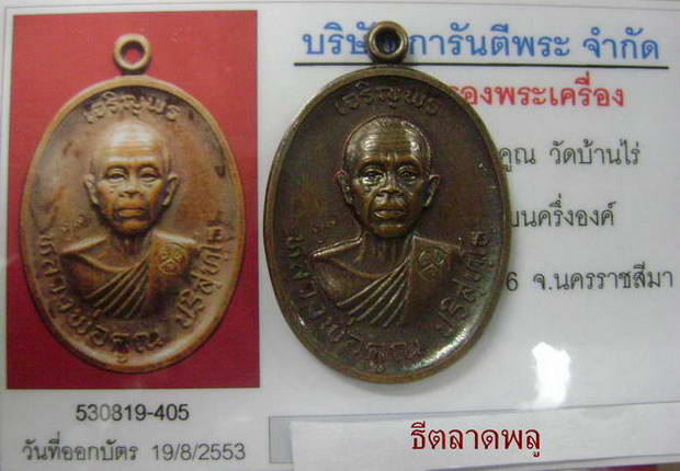 เจริญพรบนครึ่งองค์ หลวงพ่อคูณ ทองแดง ปี36 สภาพจมูกสวยๆ(2)